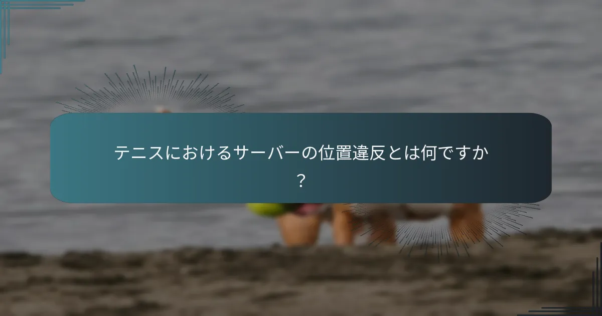 違反や不一致を避けるためのベストプラクティスは何ですか？