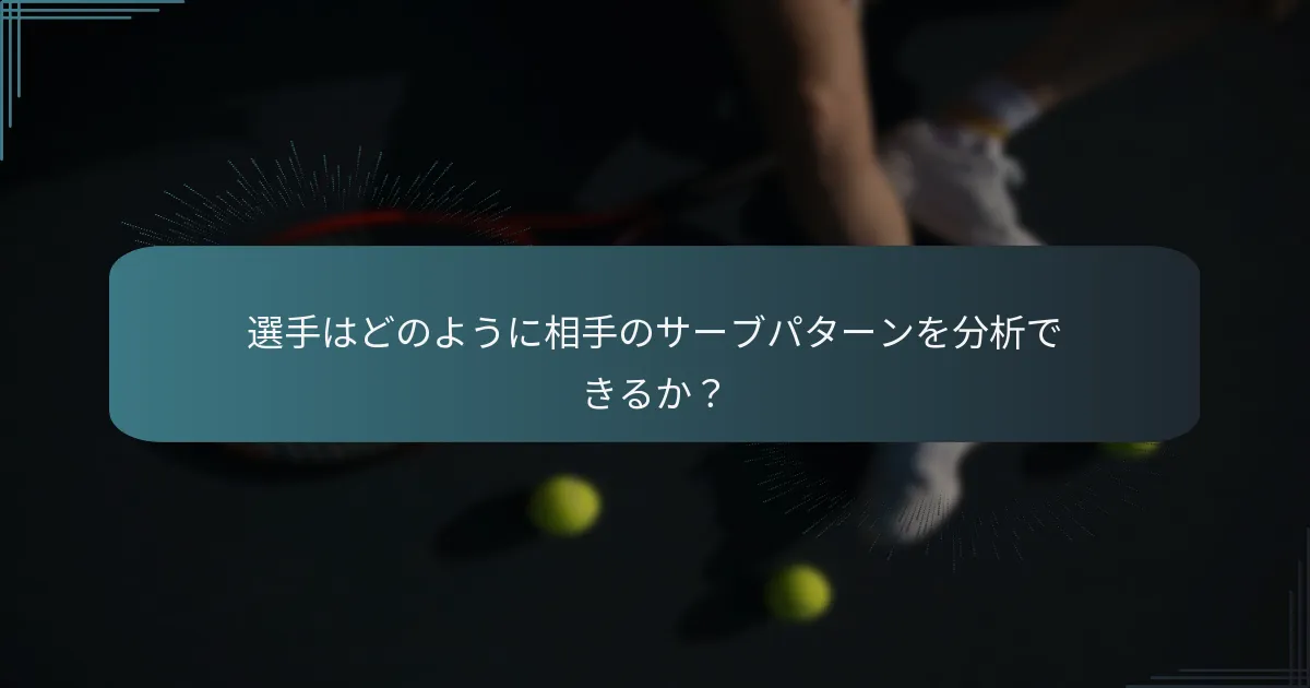 サーブスキルを向上させるための実践的なエクササイズは？